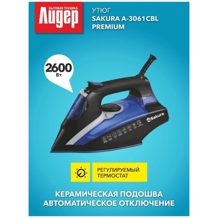 Утюг SAKURA SA-3068CBK